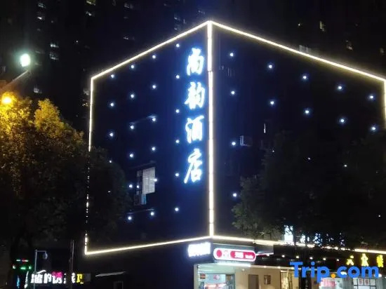 Shangyun Hotel (Changsha Xiangya Affiliated Sanliugouyu Subway Station) in Changsha