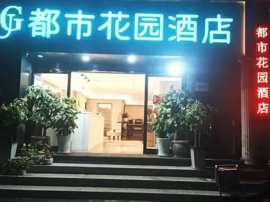Urban Garden Hotel (Pingyang Bus Station Yahe Road Branch)