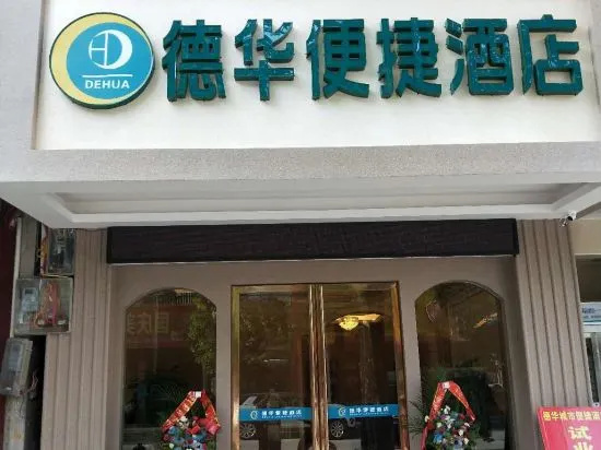 Dehua Express Hotel
