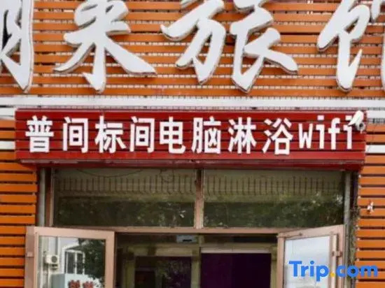 Penglai Hostel