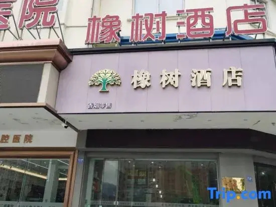 Xiangshan Oak Hotel (Xiangshan Wanda Plaza Passenger Transport Center)