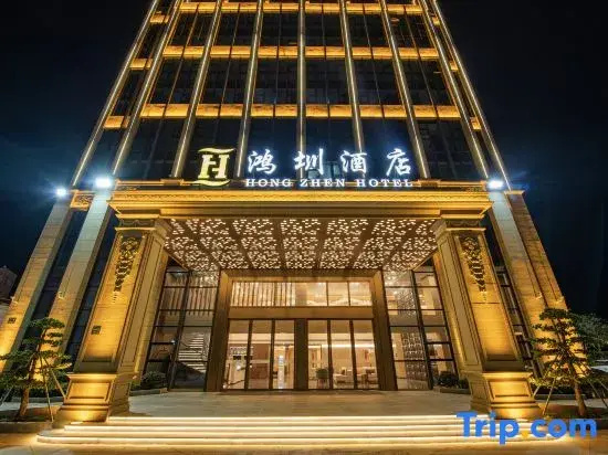 Hongzhen Hotel（Xixi Branch）