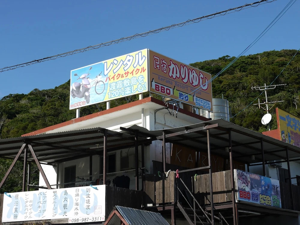 Minshuku Kariyushi
