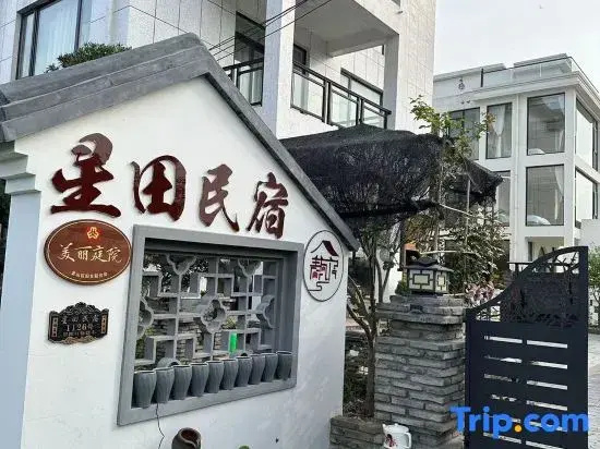 Xingtian Homestay (Langping Highway)