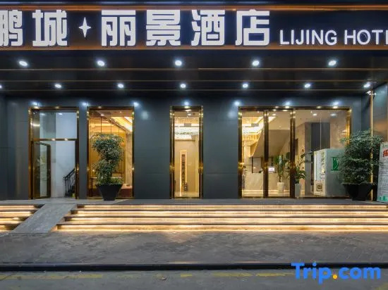 Pengcheng Belvedere Hotel (Shenzhen University Nanshan Metro Station)