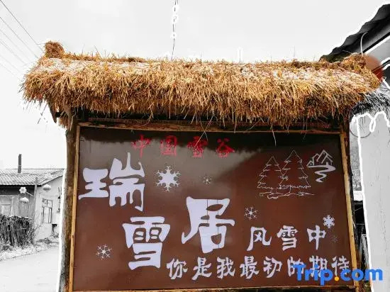 Snow Valley · Ruixue Snow · Winter Moon Painting Manga Travel Beauty Stay
