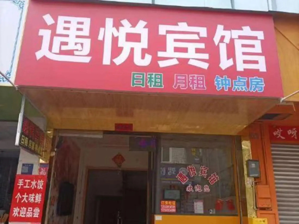 Yuyue Hotel