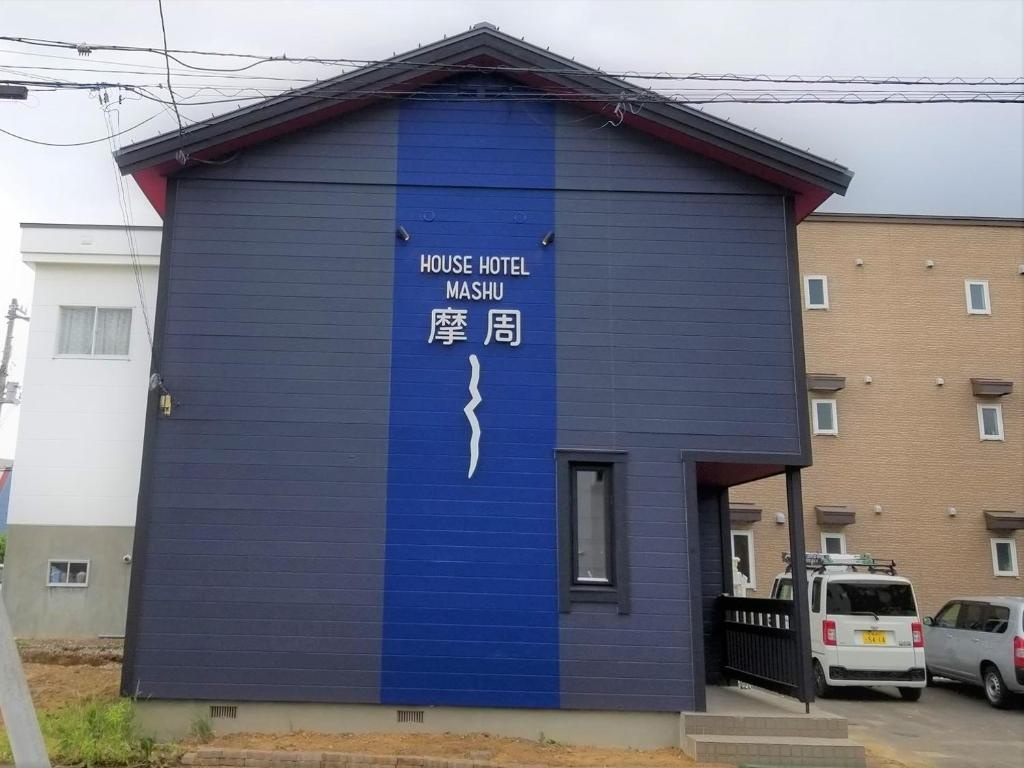 HOUSE HOTEL MASHU - Vacation STAY 88249 사진 1