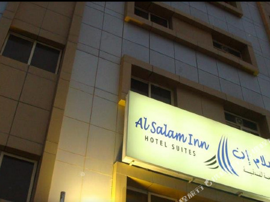 Al Salam Inn Hotel Suites