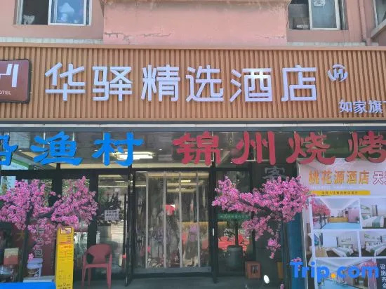 Taohuayuan Hotel (Dalian North Railway Station)