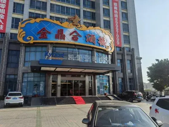 Kyriad Hotel (Haojiang old town shop, Shantou)