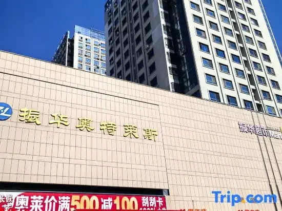 Weihai Ancient Street | Ease Residence Guesthouse (Xingfu Men Branch of Weihai High Plaza)
