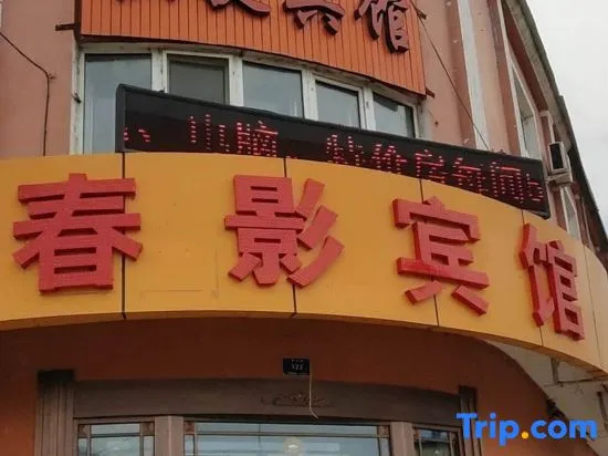 Jiayin Chunying Express Hotel