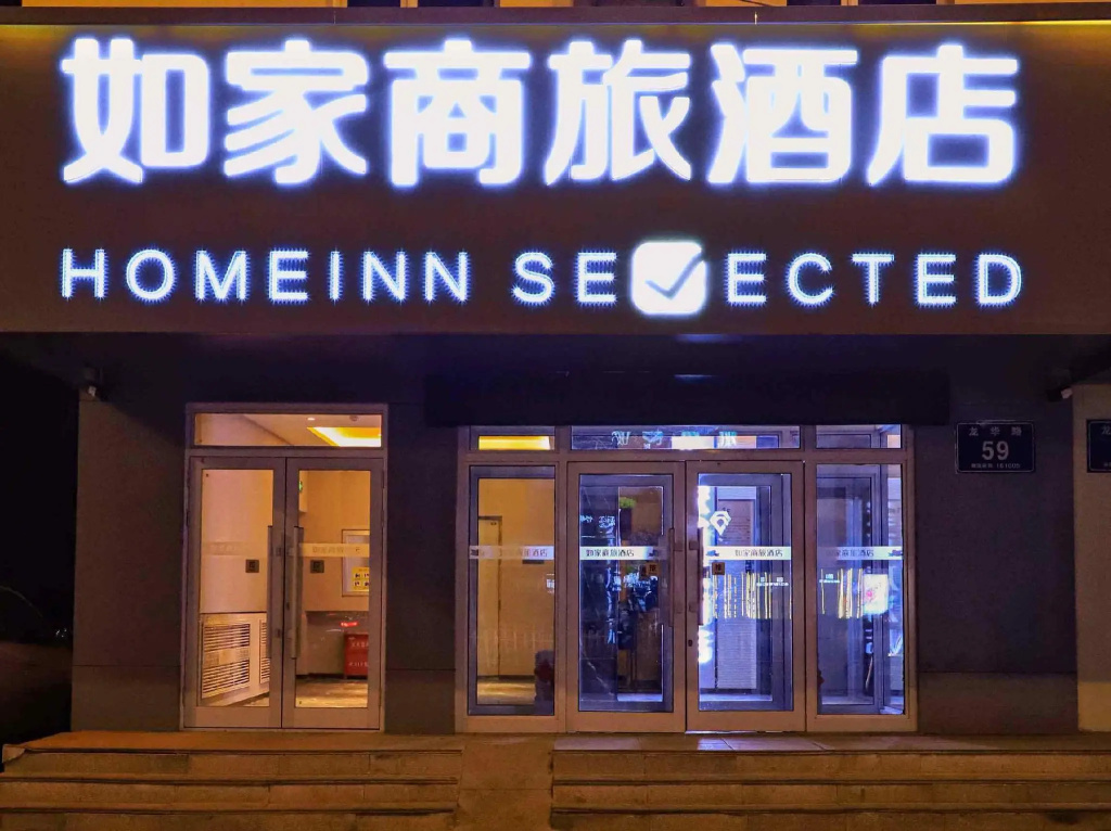 Homeinn Selected Hotel (Qiqihar Longhua Road Dashang Xinmate)