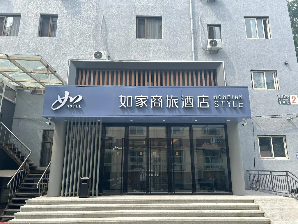 Home Inn Beijing Ping'anli Metro Station