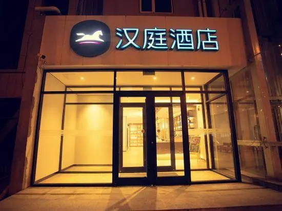 Hanting Hotel (Hengshui Railway Station Huizhong Square)