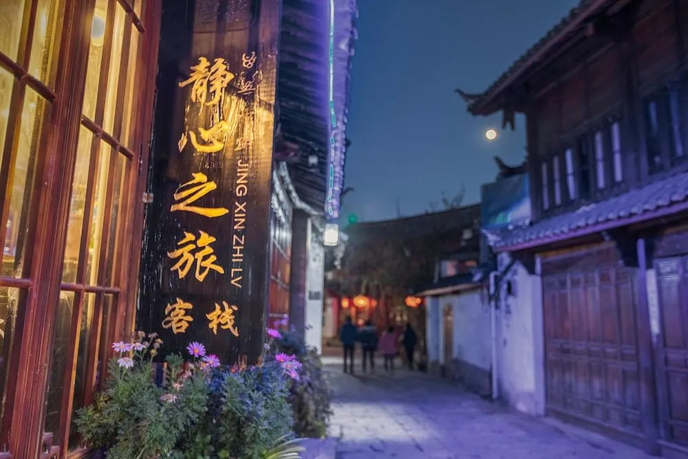 Jingxinzhilv hotel