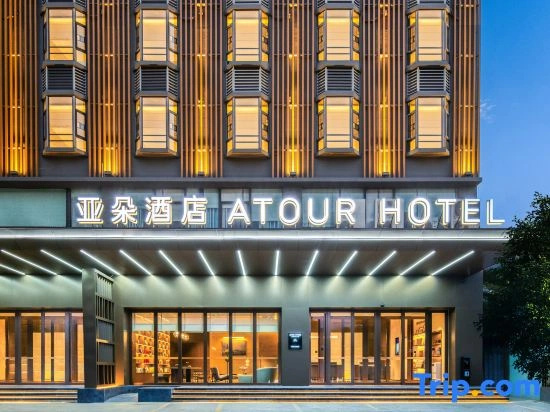 Atour Hotel Zhanjiang Chikan Jinshawan Guanhai Promenade