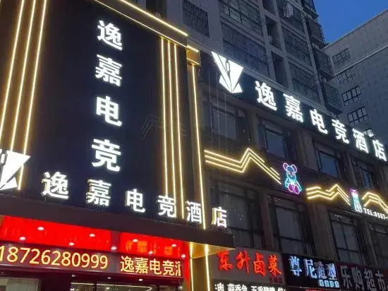 Suzhou Yijia E-sports Hotel