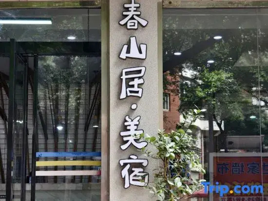 Songming Chunshanju Boutique Stay