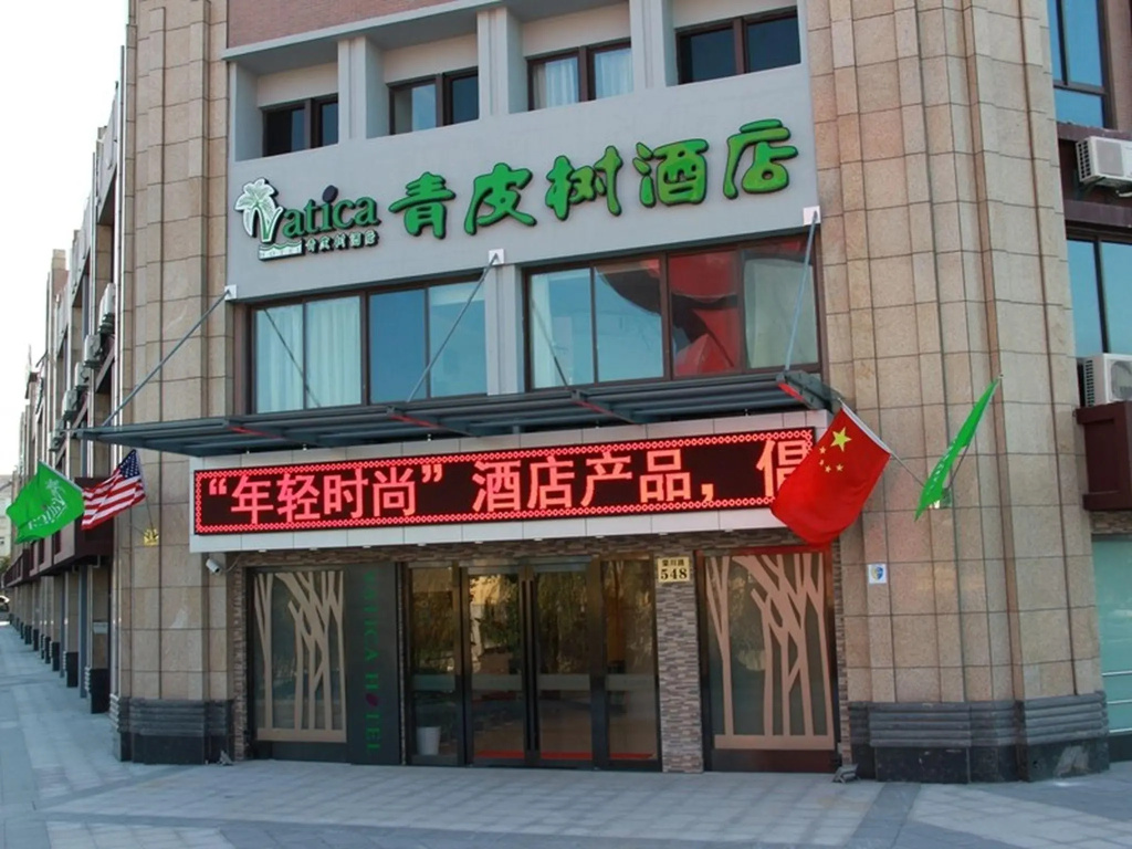 Vatica ShangHai Pudong Airport Disney Huaxia(E) Road Metro Station Hotel . - Chambres