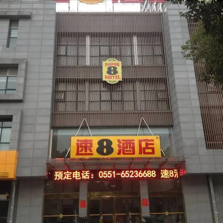 Super 8 Hefei Gaoxin Tianzhi Road