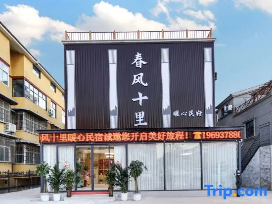 Chunfeng Shili Warm Homestay (Wansui Mountain Songdu Imperial City Tourism Resort Area)