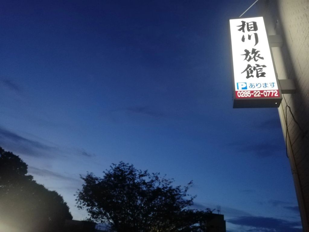 Aikawa Ryokan by Vacation STAY