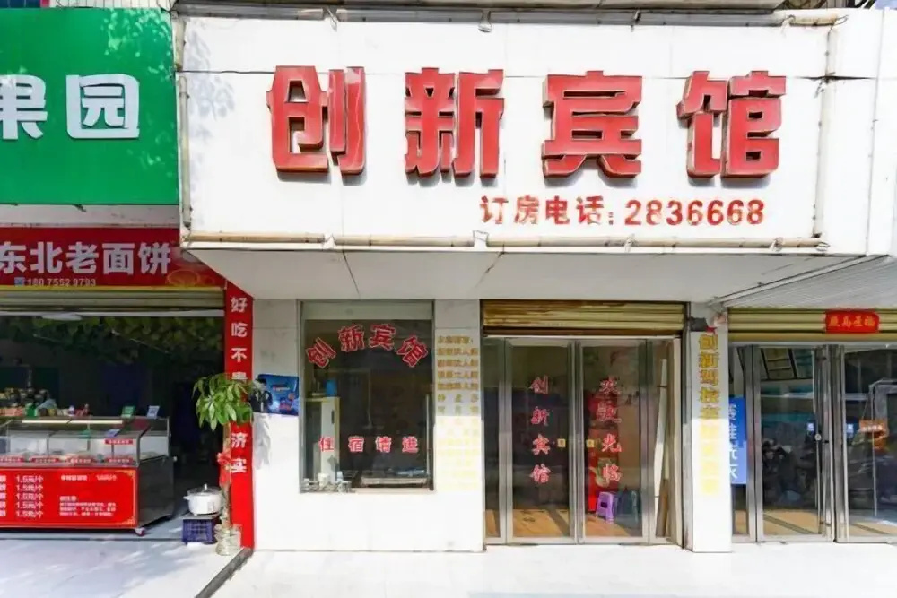 Cangzhou Innovation Hotel (Cangzhou West Railway Station Star School Branch)