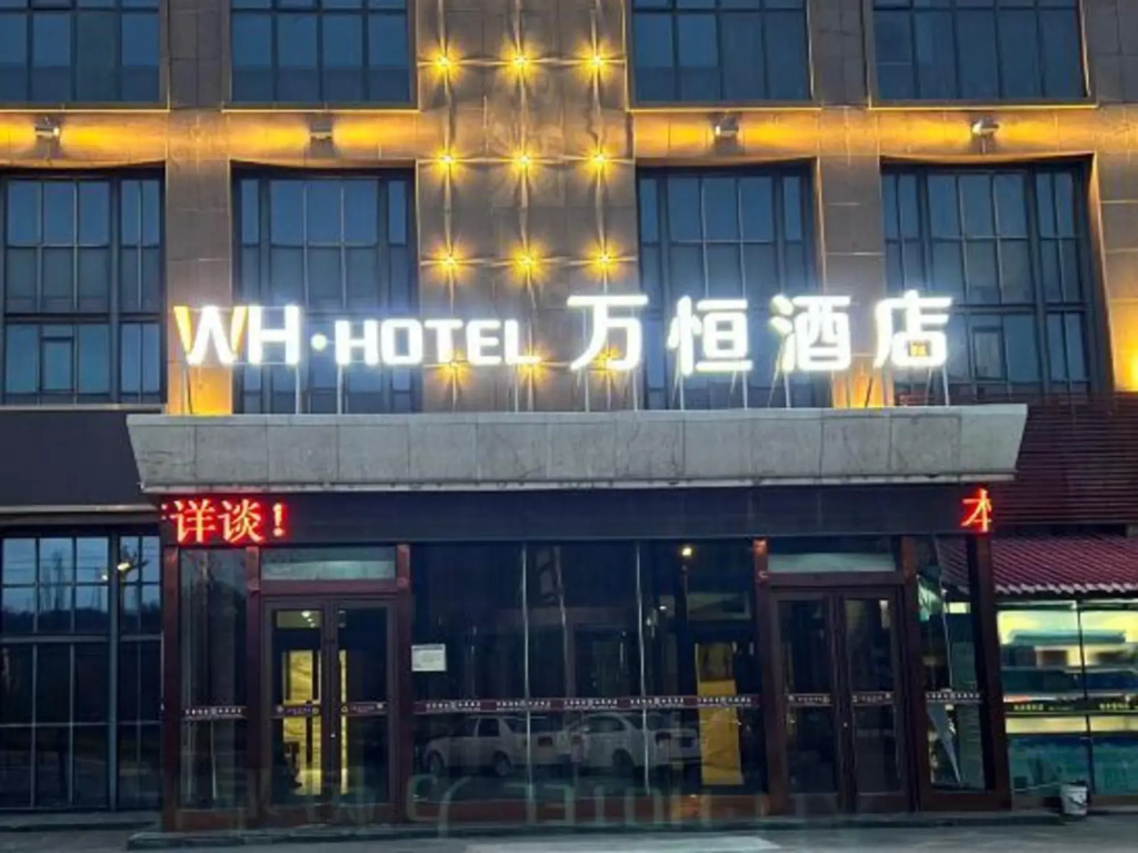 WanhengPrivate Hotel