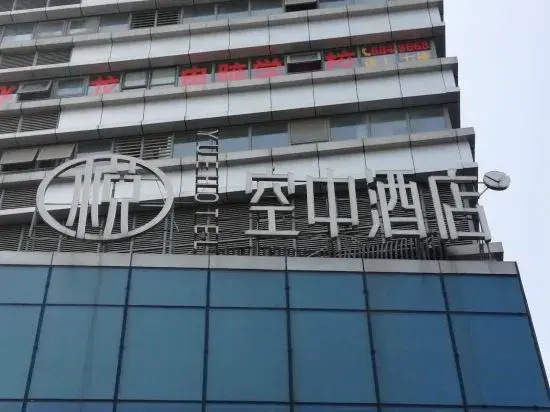 Yue Hotel (Pingxiang Runda International)