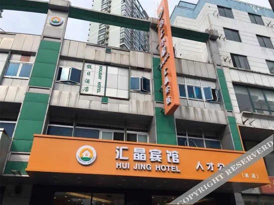 Haishang Xiaowo Huijing Hotel(上海海上小喔汇晶宾馆)