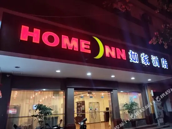 Home Inn Yunlv Hotel (Yulin Meilin Pedestrian Street Bus Terminal)