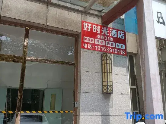 Good Times Hotel (Nanning East Station)