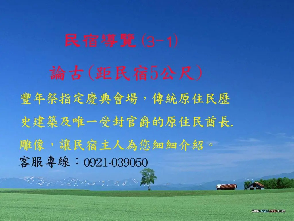 Taitung Peinan Park B&B