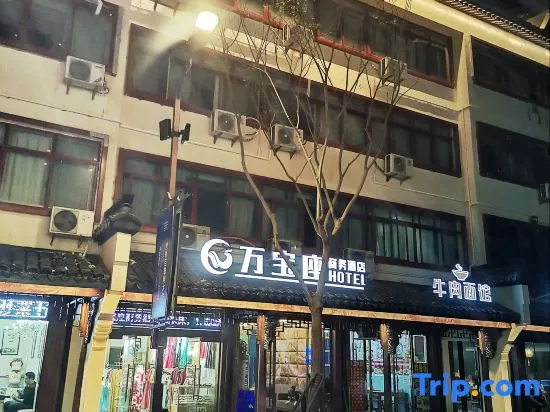Wuzhen Wanbaozuo Business Hotel (West Gate Scenic Spot) in Jiaxing