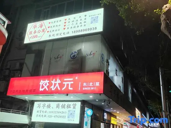 Guangzhou Huahai Serviced Apartment (East Railway Station Sports Institute North Gate)