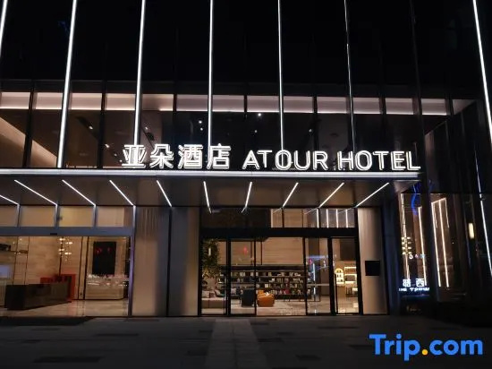 Atour Hotel Jinke Center, Liangjiang New District, Chongqing