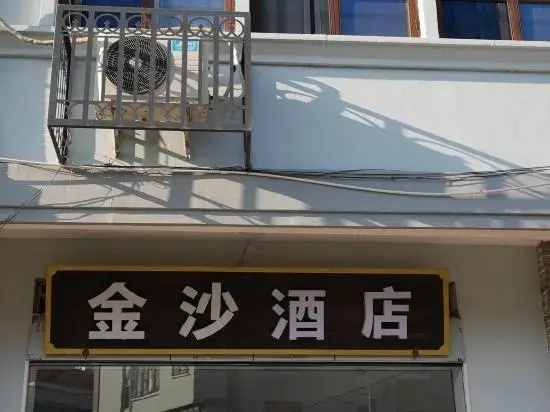 Jinsha Hotel (Changting Ancient City Wall Store)