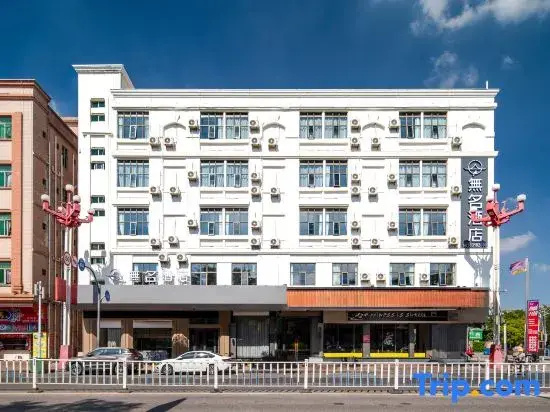 Nameless Hotel (Dongguan Songshanhuli lily Branch)