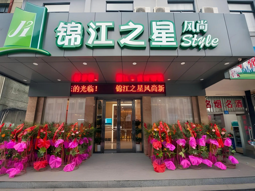 Jinjiang Inn Style Xinyu Railway Station