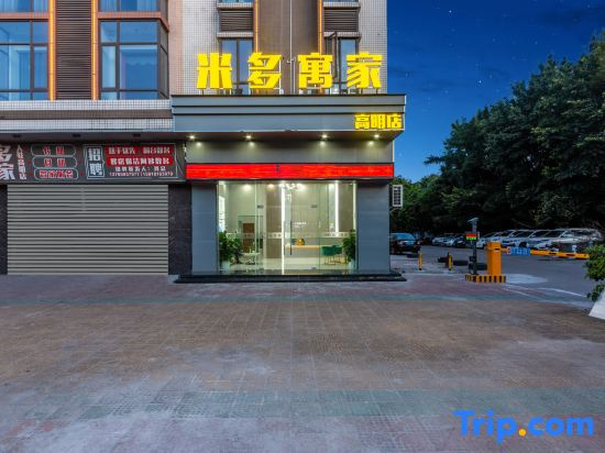 Miduo Yujia Hotel (Gaoming Avenue Flagship Store)