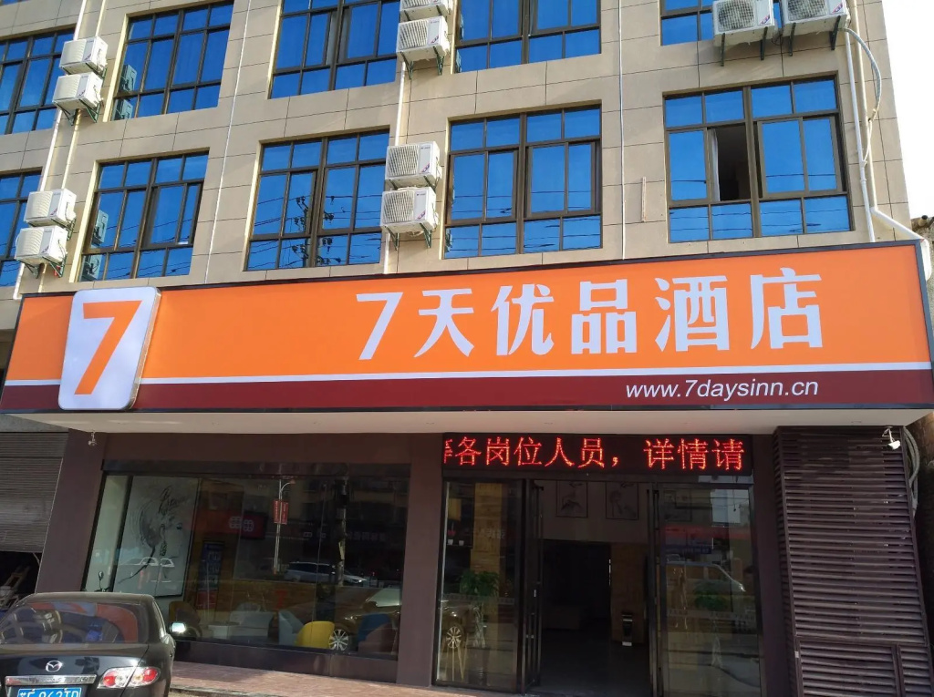 7 Days Premium·Fuzhou Dongxiang Railway Station