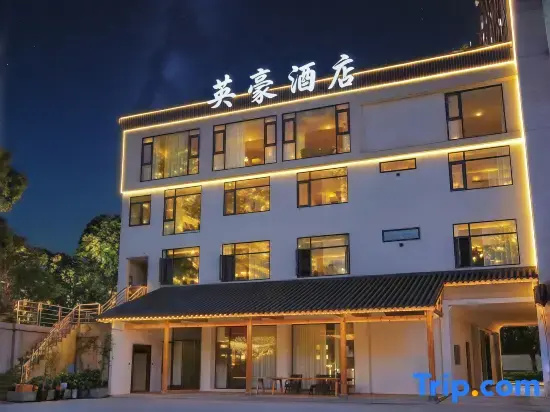 Yinghao Hotel (Dayi Anren Ancient Town Sichuan Jianchuan Museum Cluster)