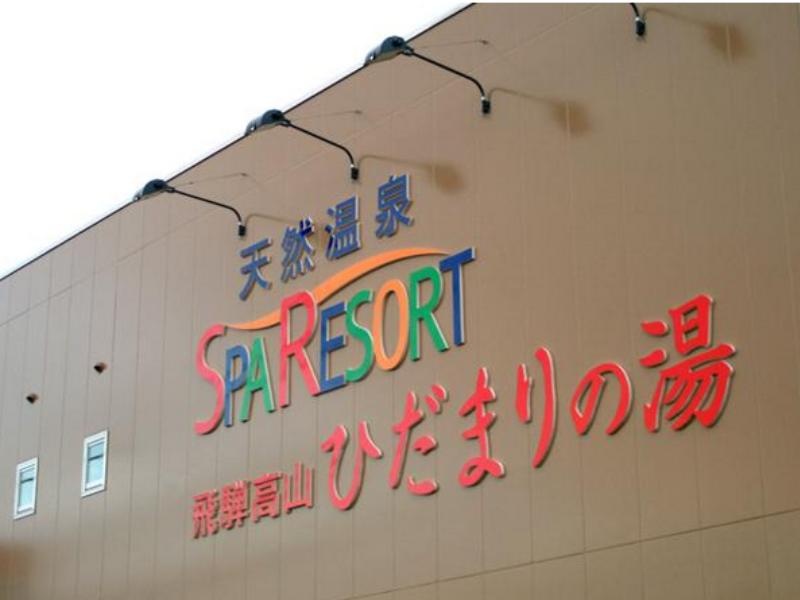 Guest House Hidamari no Yu 사진 2