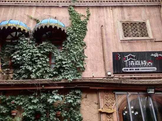 Qingjia Shishe Homestay (Kashgar Ancient City Branch)