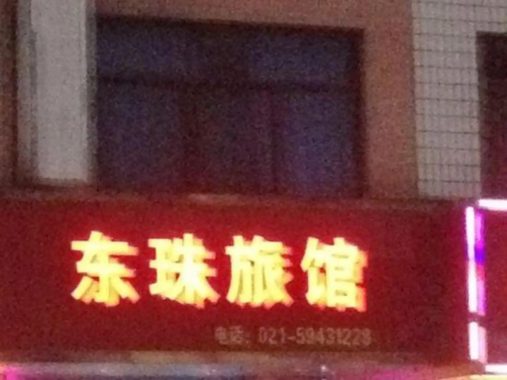 Dongzhu Hostel