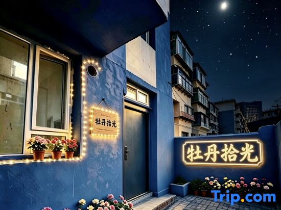 Peony Glow (Jinzhou Railway Station · Linghe Night Market Branch）