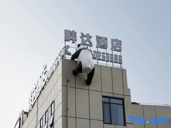 Panda Hotel (Changshou Ancient Town High-speed Railway North Station)