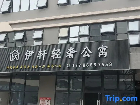 Yixuan Light Luxury Apartment (Foshan Longjiang Yingxin Plaza)